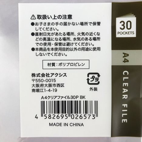 Ａ４クリアファイル３０Ｐ　ＢＫ
